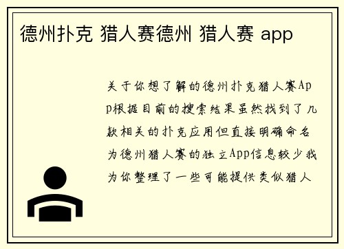 德州扑克 猎人赛德州 猎人赛 app