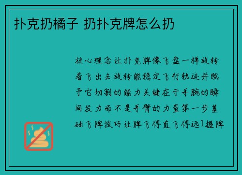 扑克扔橘子 扔扑克牌怎么扔